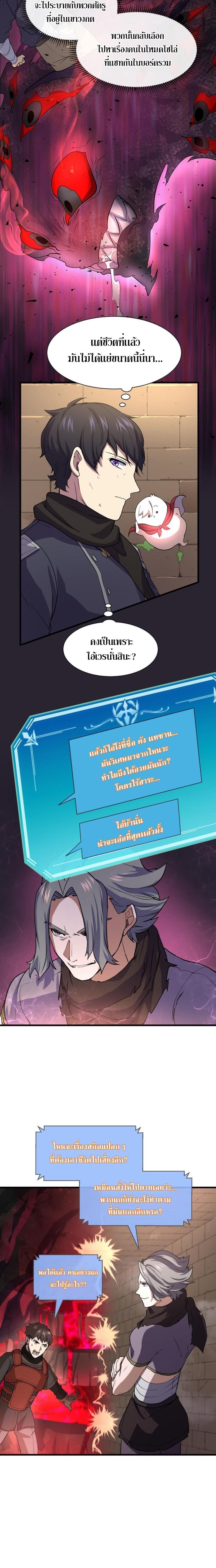 Level Up with Skills ตอนที่ 28 11