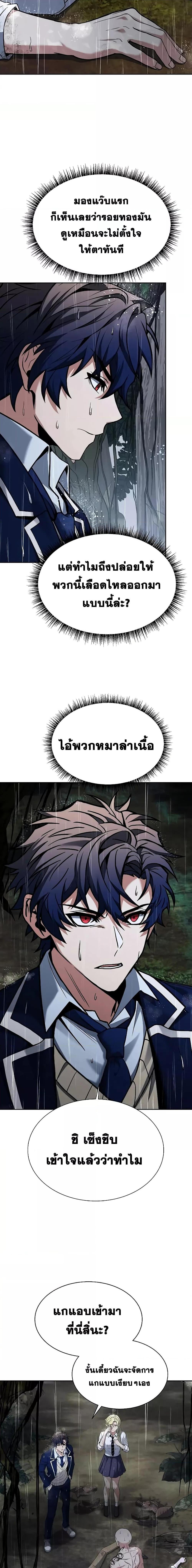 The Constellations Are My Disciples ตอนที่ 37 11