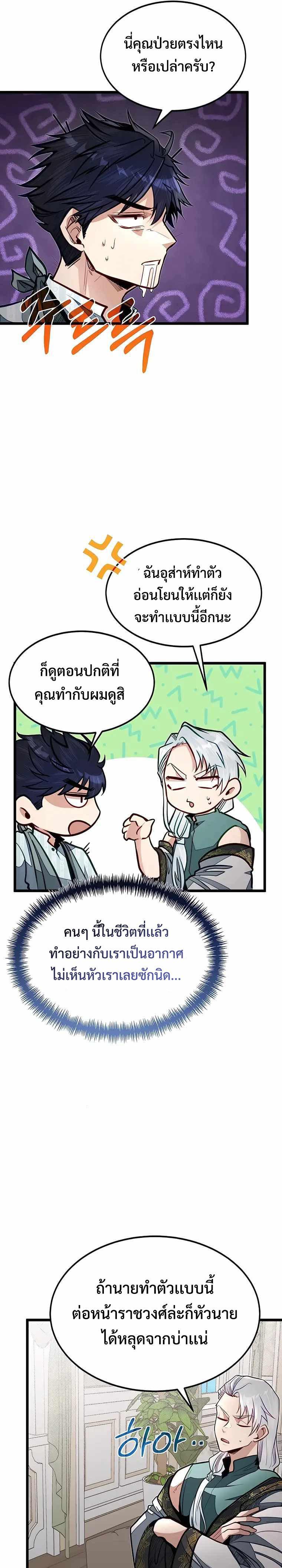 My Little Brother Is The Academy’s Hotshot ตอนที่ 49 11