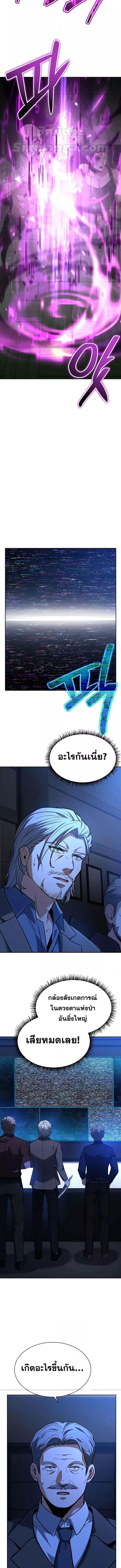 The Constellations Are My Disciples ตอนที่ 36 12