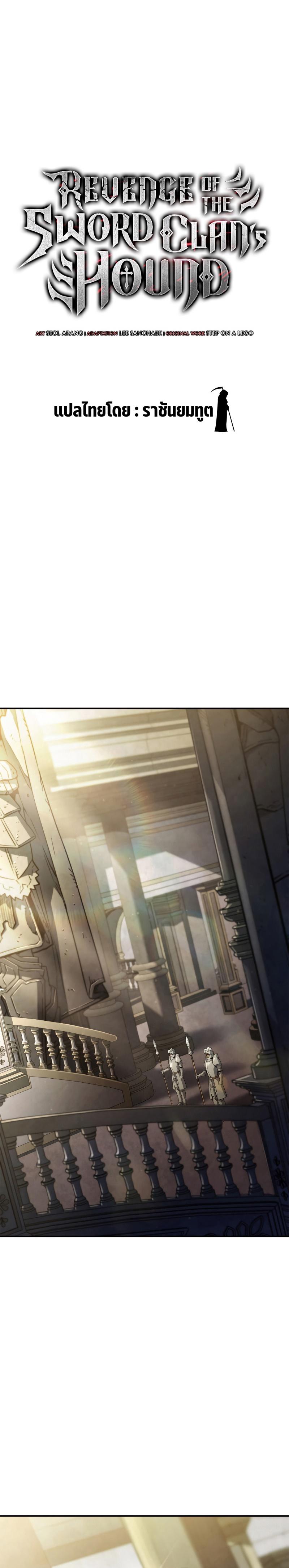 Revenge of the sword clan’s hound ตอนที่ 45 12