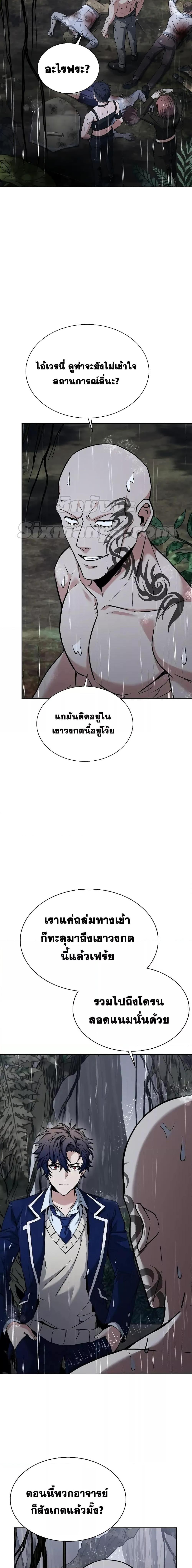 The Constellations Are My Disciples ตอนที่ 37 12