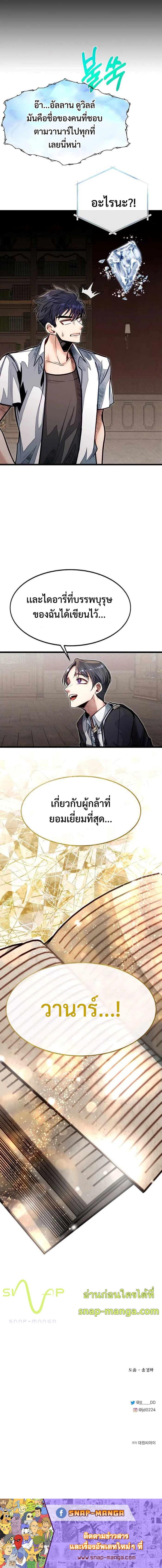 My Little Brother Is The Academy’s Hotshot ตอนที่ 51 12