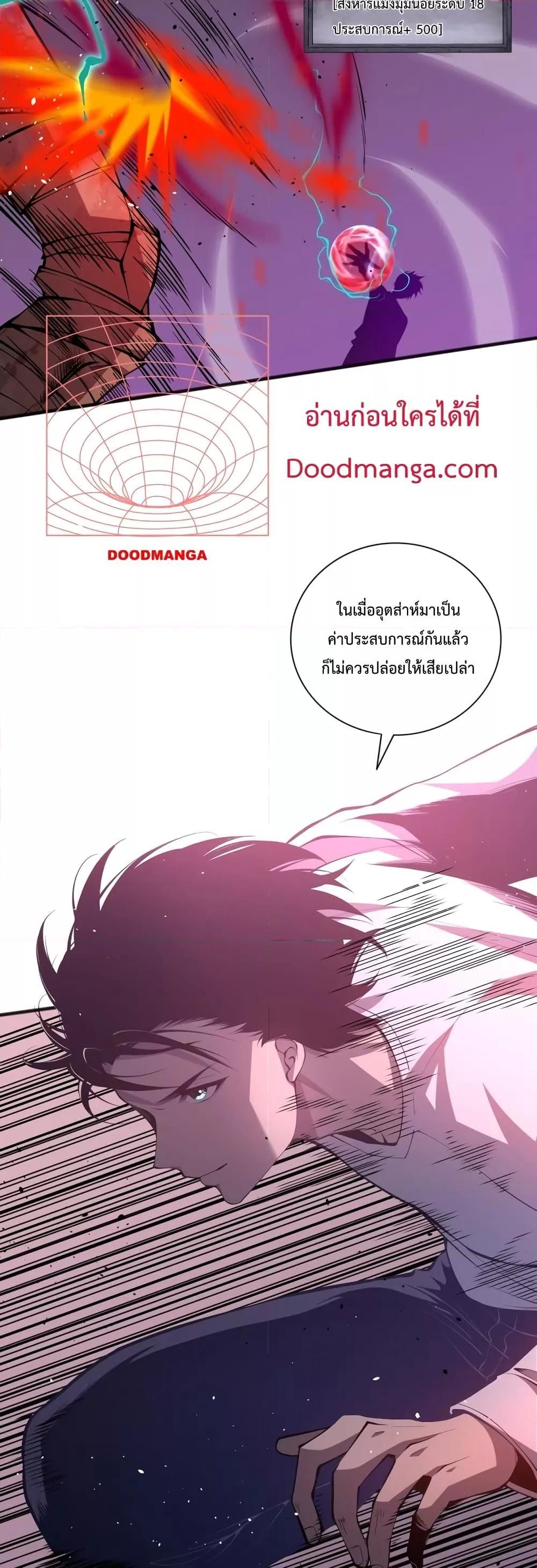 Disastrous Necromancer ตอนที่ 23 12