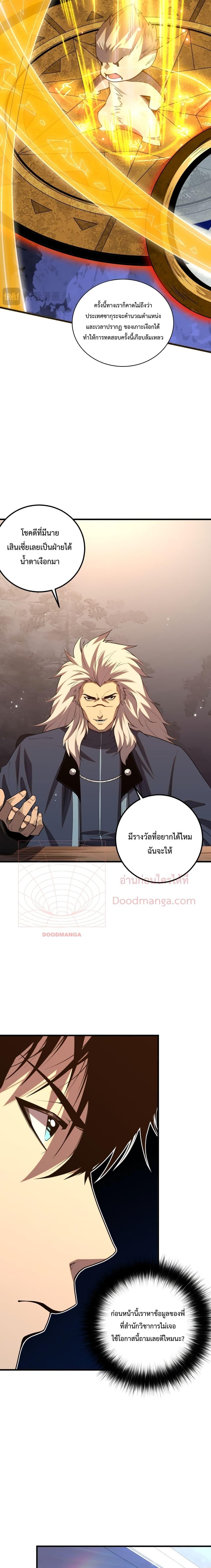 Disastrous Necromancer ตอนที่ 21 12