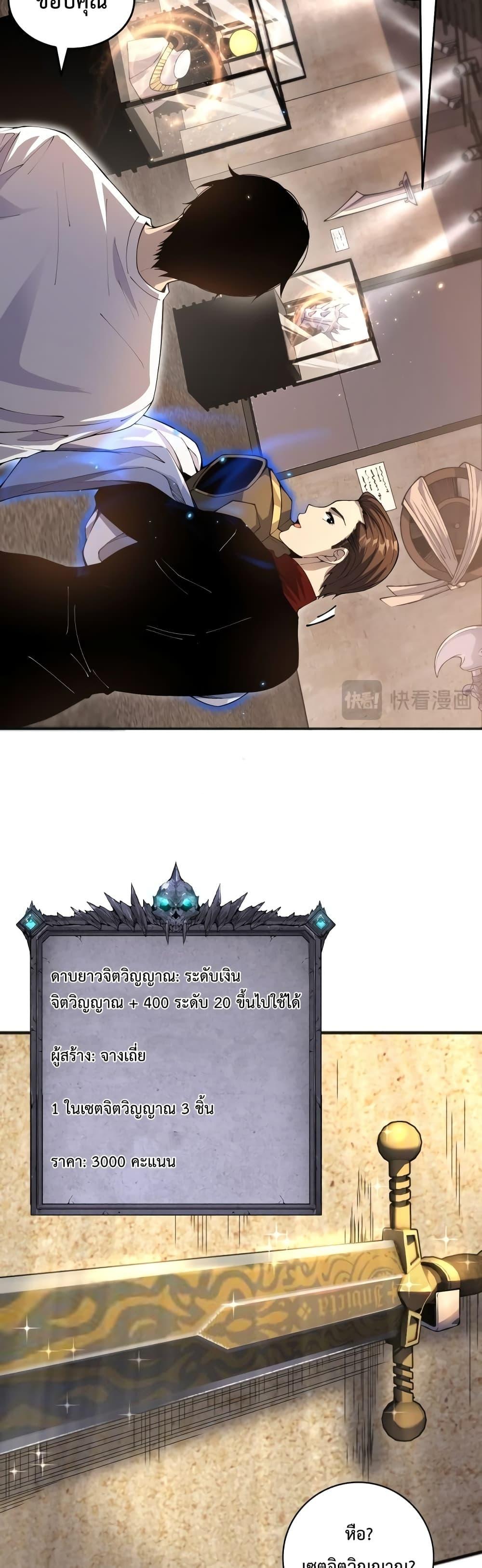 Disastrous Necromancer ตอนที่ 24 12