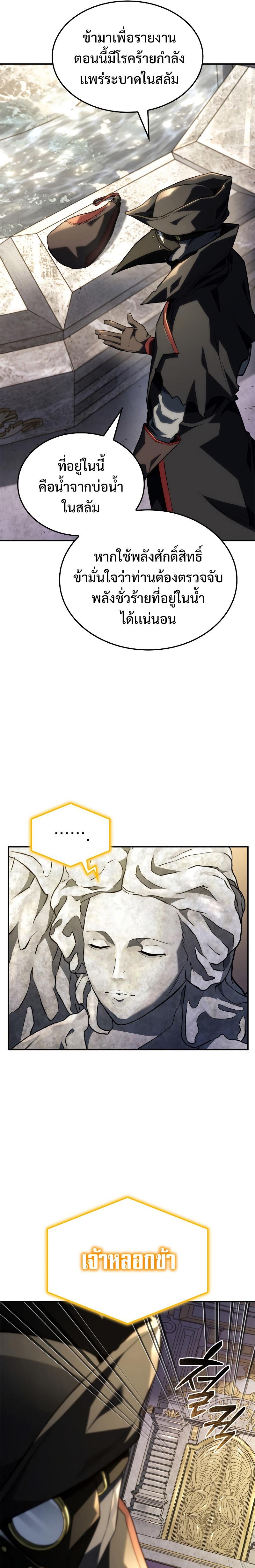 Revenge of the sword clan’s hound ตอนที่ 46 13
