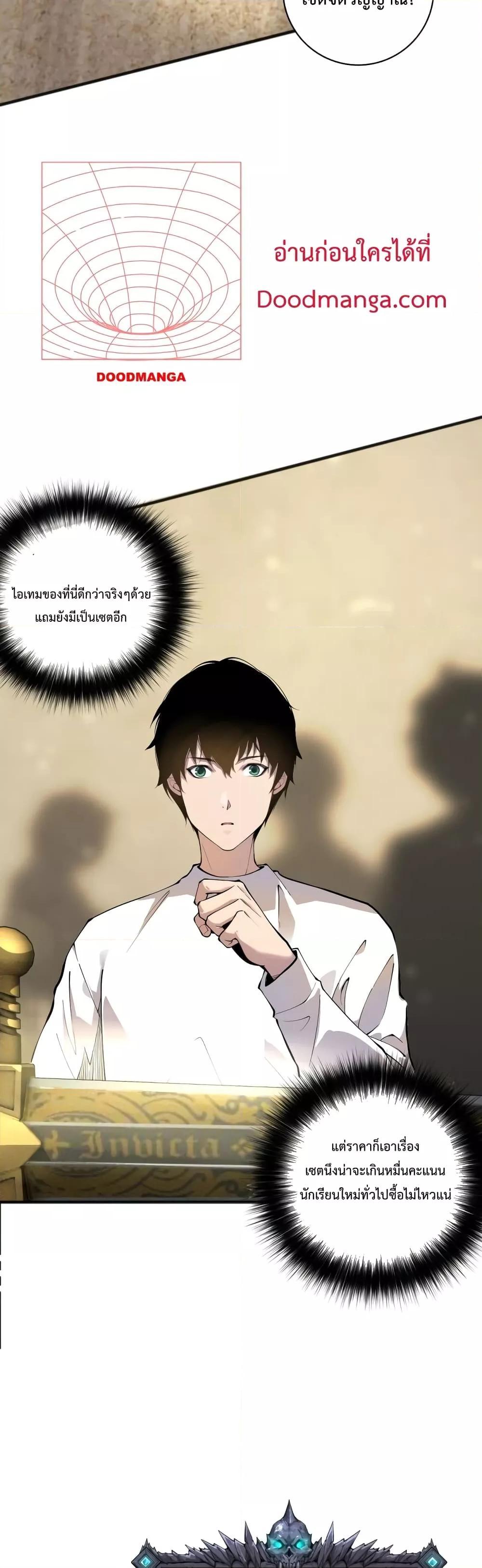 Disastrous Necromancer ตอนที่ 24 13