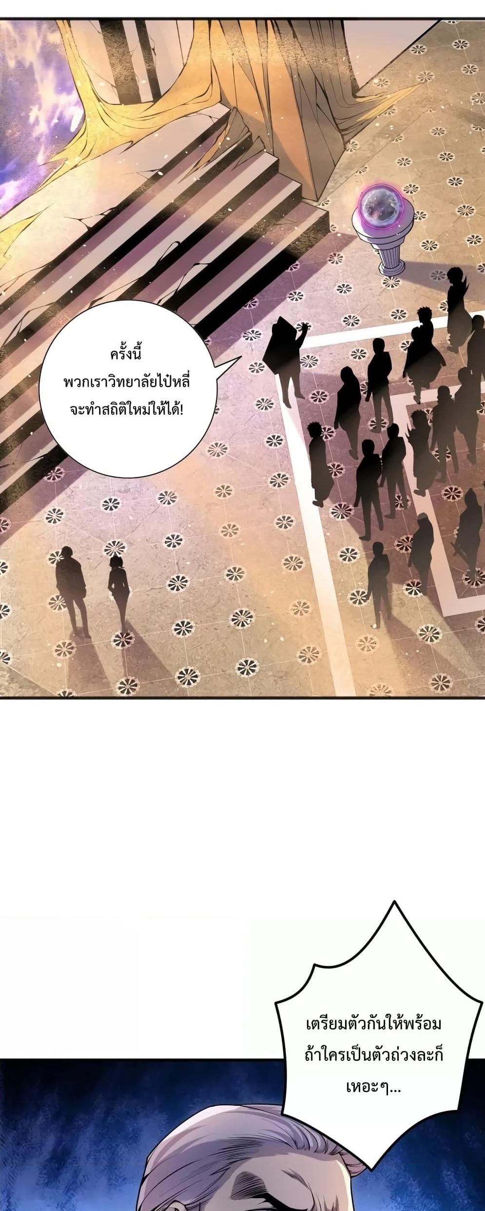Disastrous Necromancer ตอนที่ 25 13