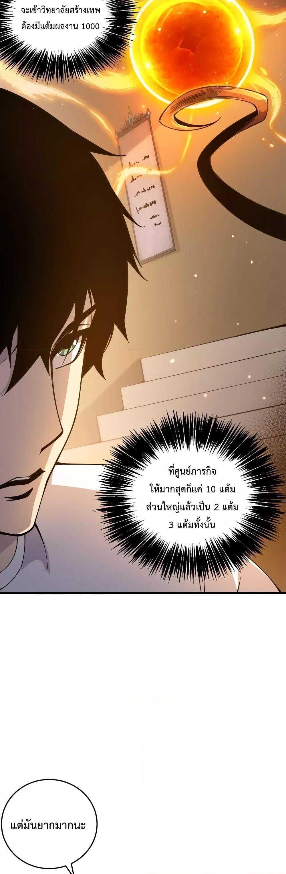 Disastrous Necromancer ตอนที่ 22 13