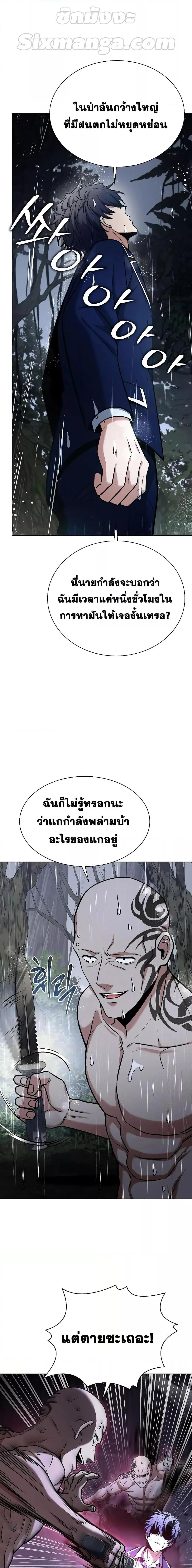 The Constellations Are My Disciples ตอนที่ 37 14