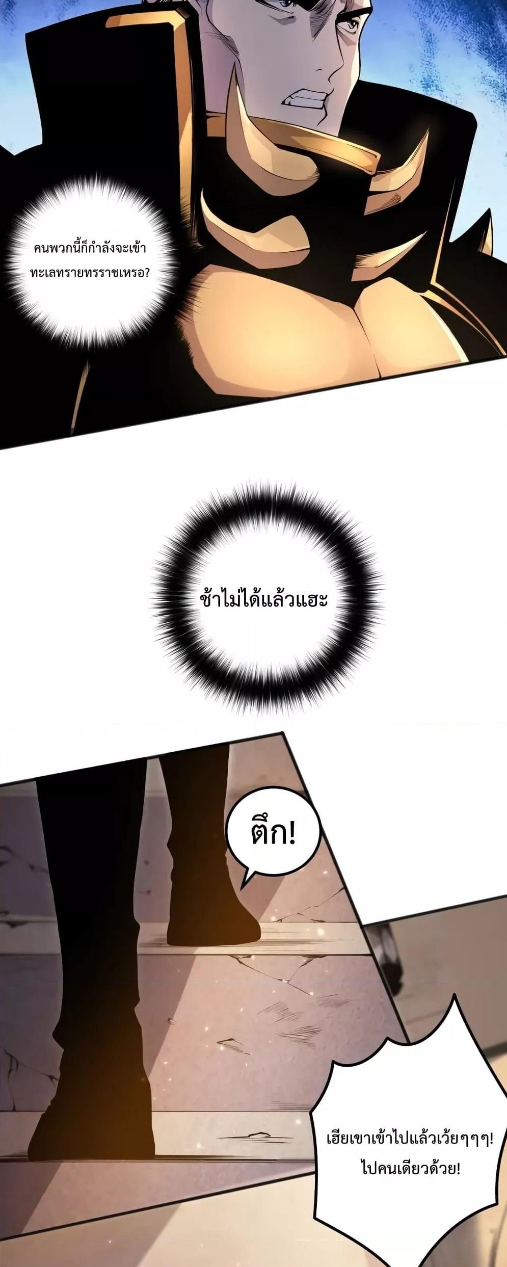 Disastrous Necromancer ตอนที่ 25 14