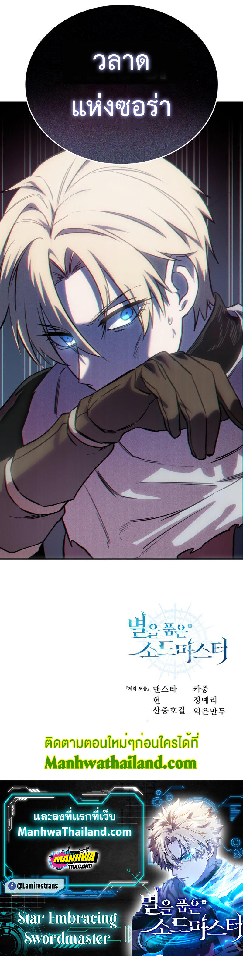 Star-Embracing Swordmaster ตอนที่ 7 14