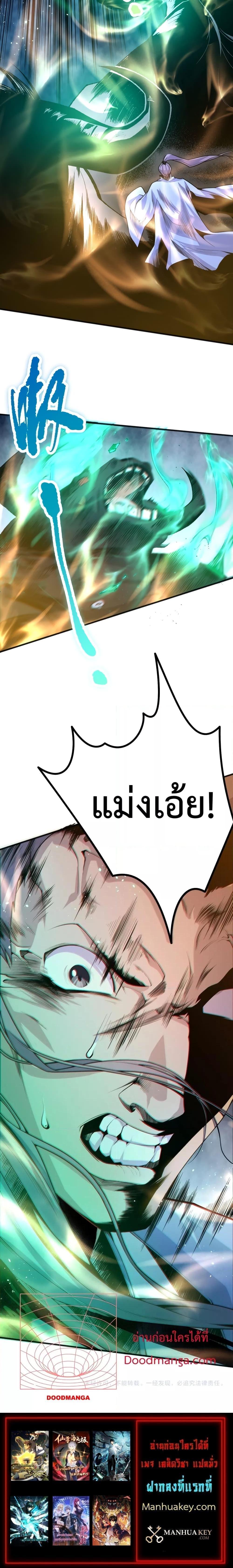 Disastrous Necromancer ตอนที่ 20 14