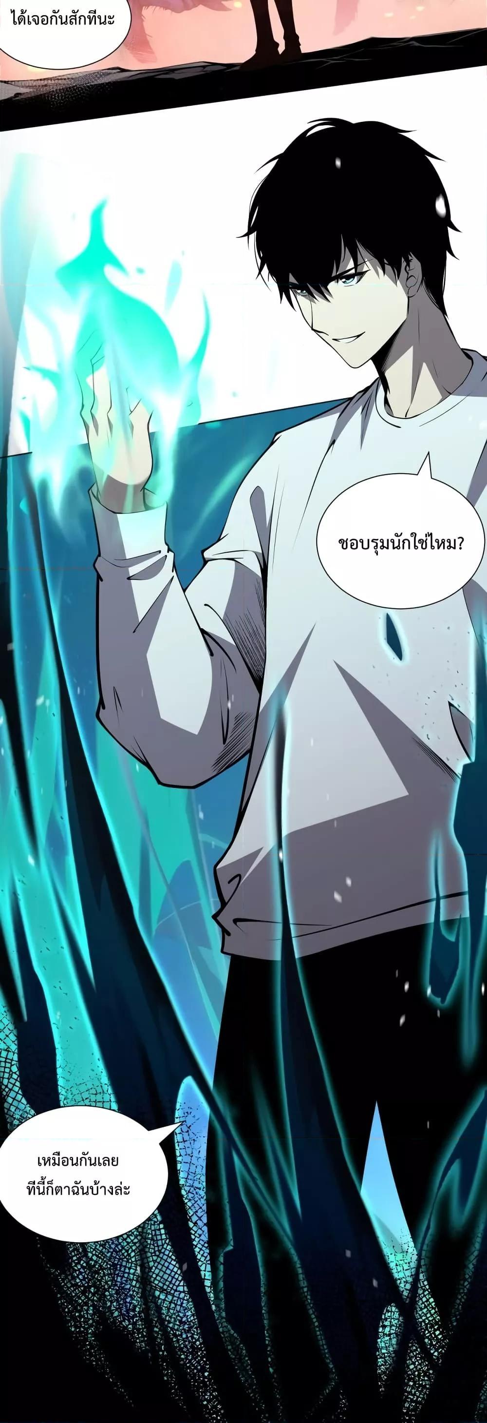 Disastrous Necromancer ตอนที่ 23 14