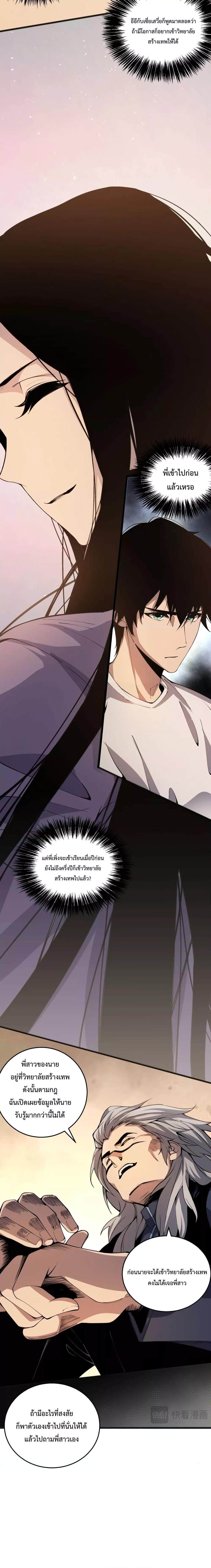 Disastrous Necromancer ตอนที่ 21 14