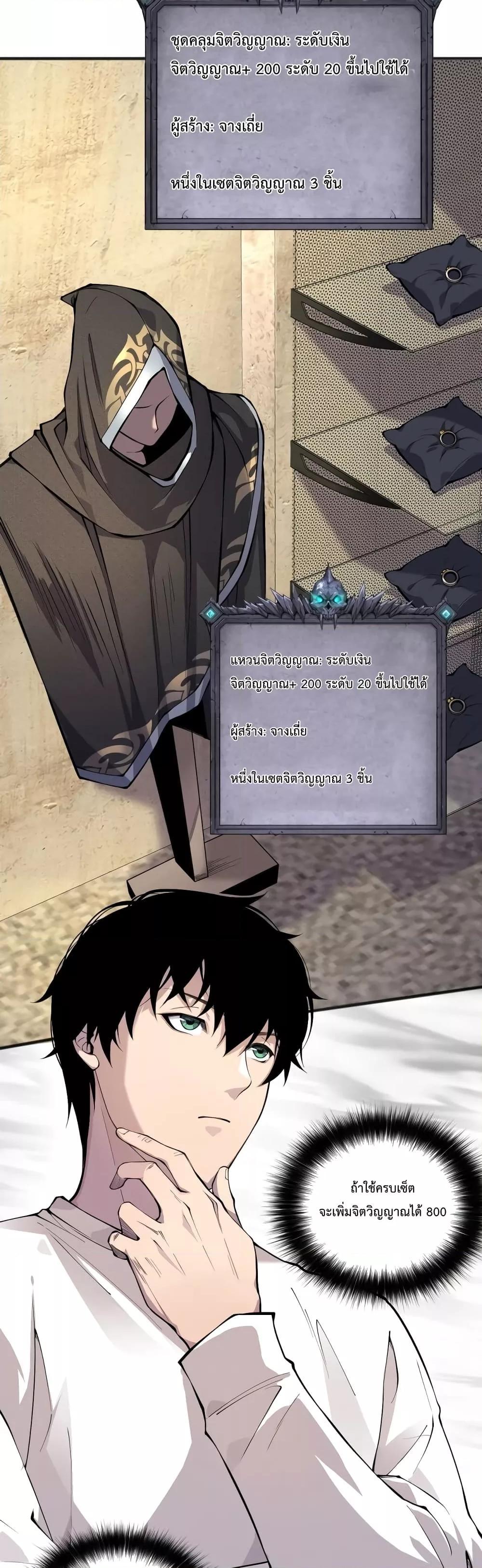 Disastrous Necromancer ตอนที่ 24 14