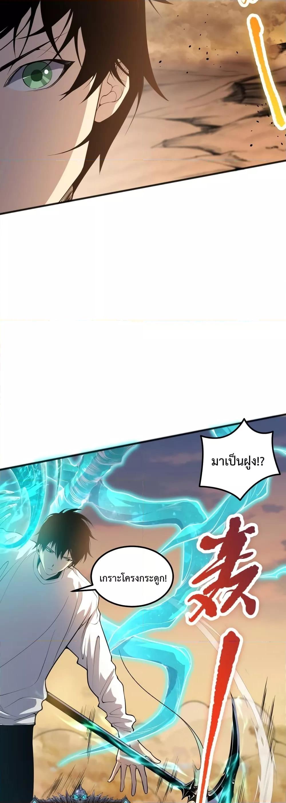Disastrous Necromancer ตอนที่ 26 14