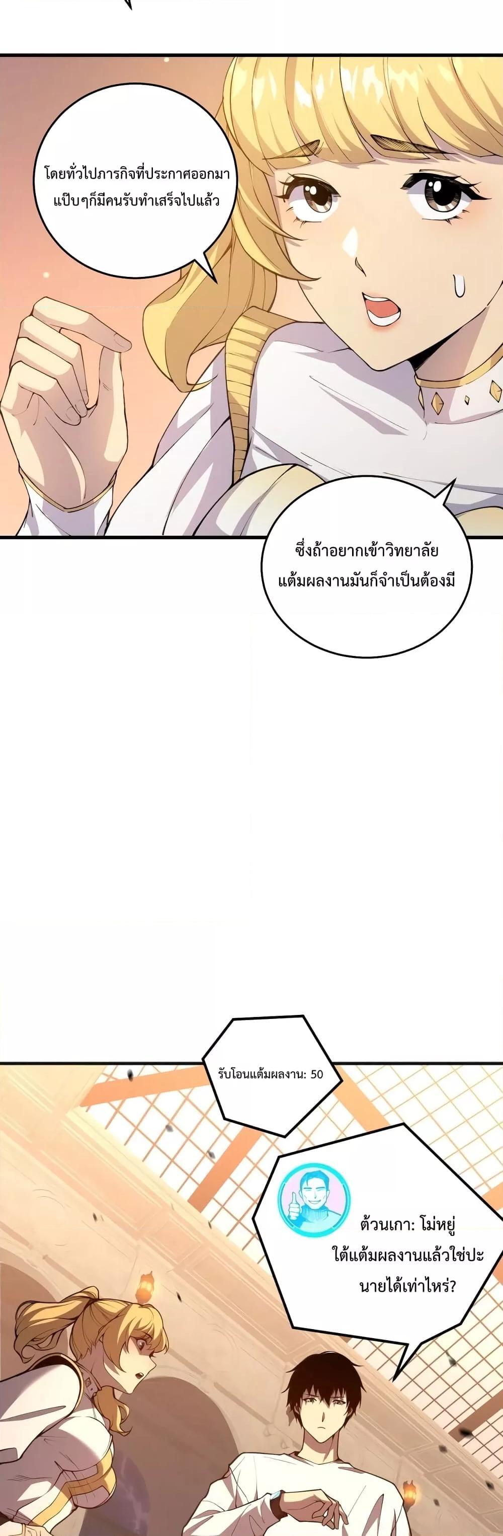 Disastrous Necromancer ตอนที่ 22 14