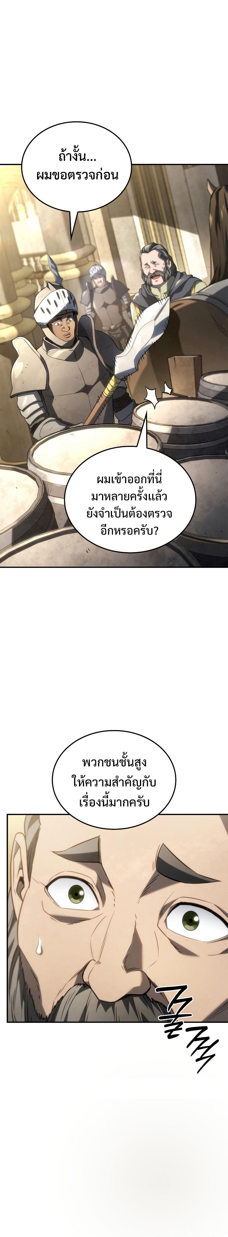 Revenge of the sword clan’s hound ตอนที่ 45 15