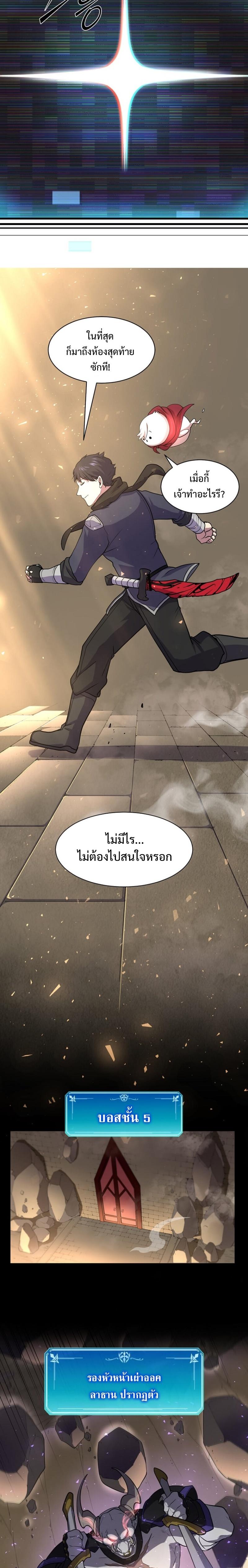 Level Up with Skills ตอนที่ 28 15