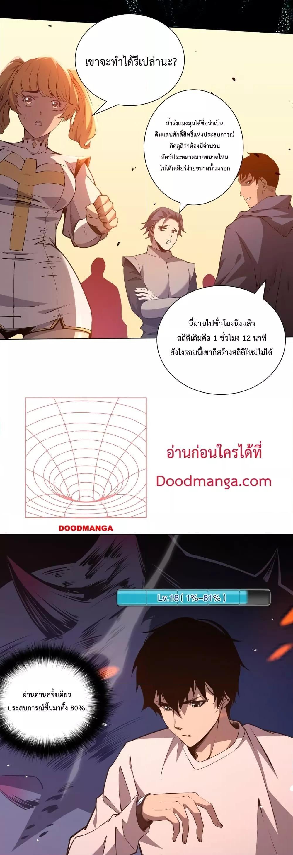 Disastrous Necromancer ตอนที่ 23 15