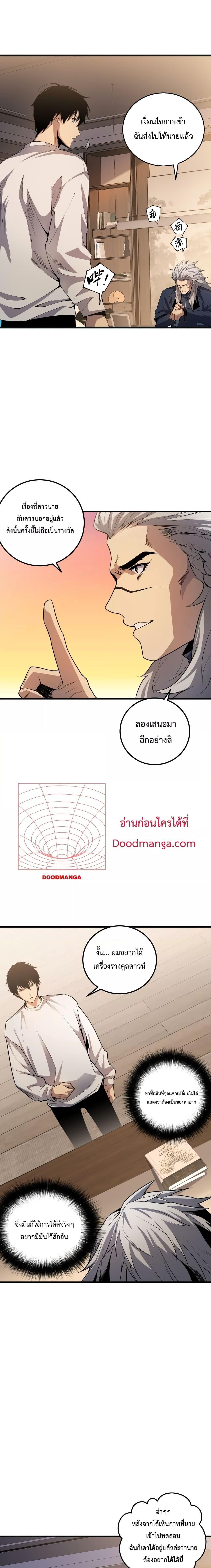 Disastrous Necromancer ตอนที่ 21 15