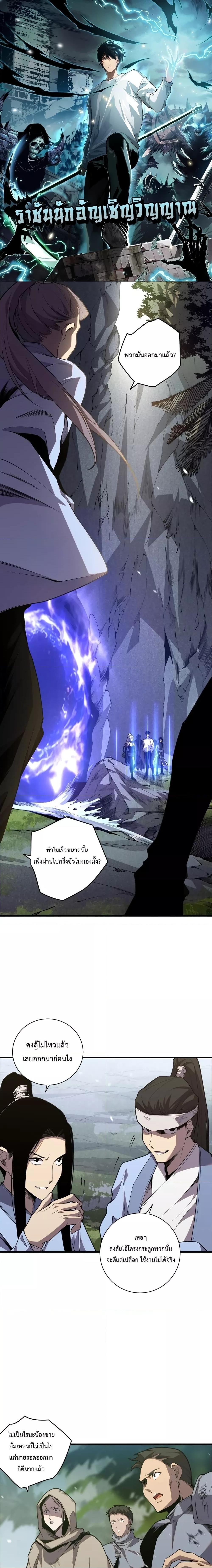 Disastrous Necromancer ตอนที่ 20 1