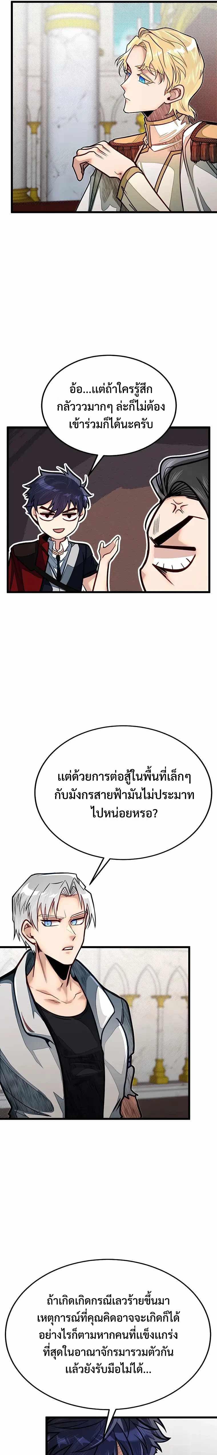 My Little Brother Is The Academy’s Hotshot ตอนที่ 50 15