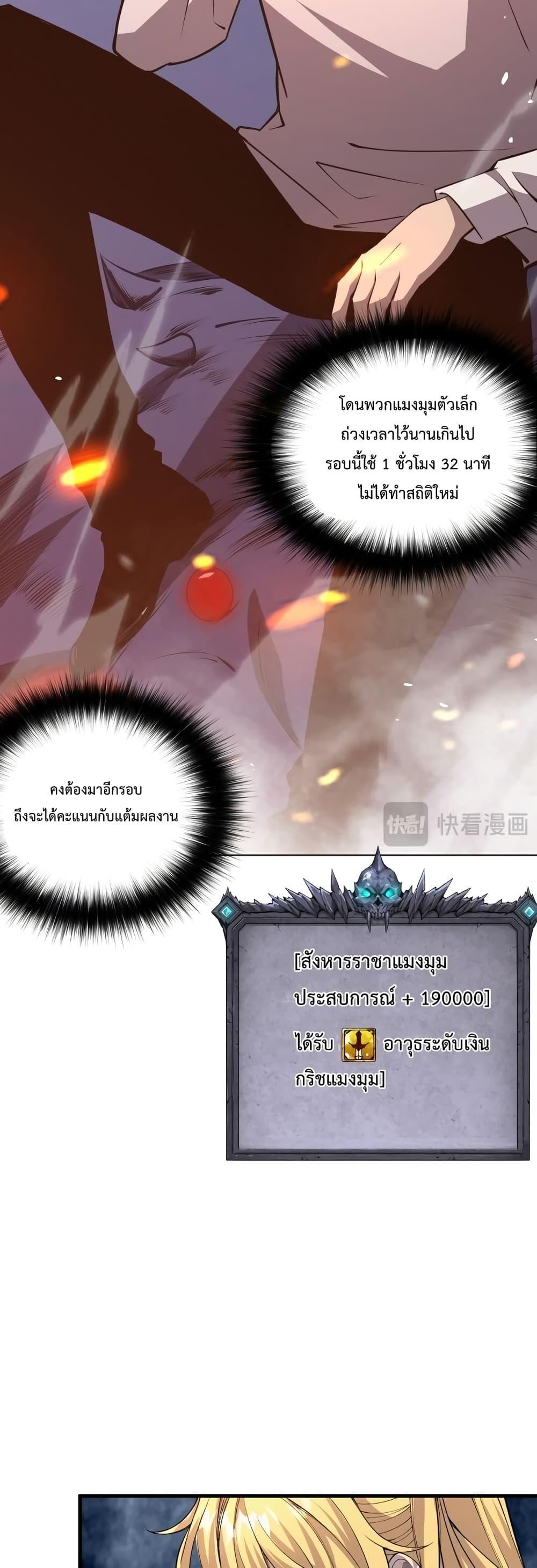 Disastrous Necromancer ตอนที่ 23 16