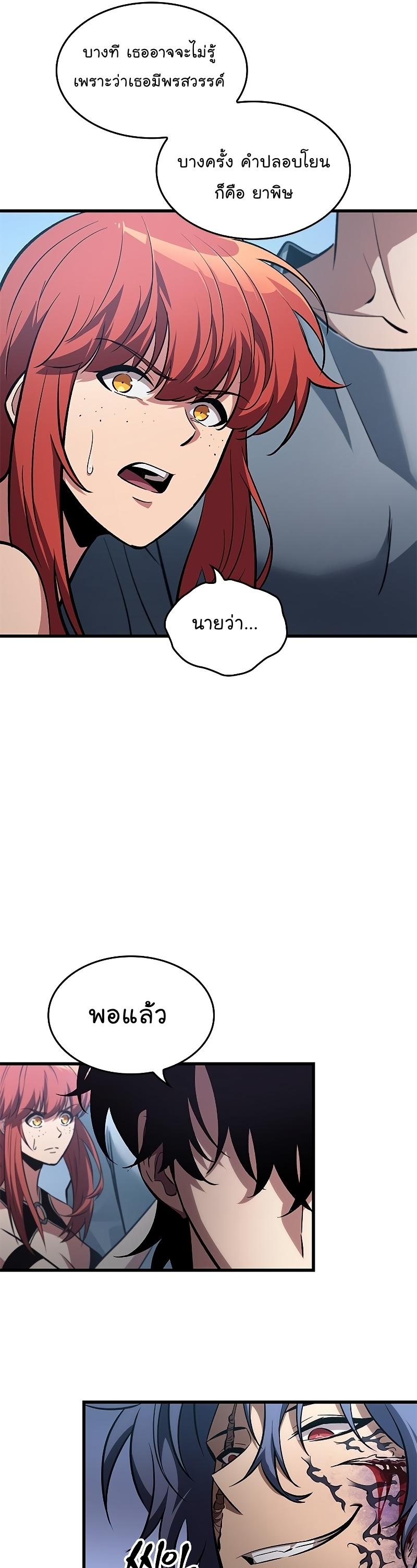 Pick Me Up, Infinite Gacha ตอนที่ 62 16