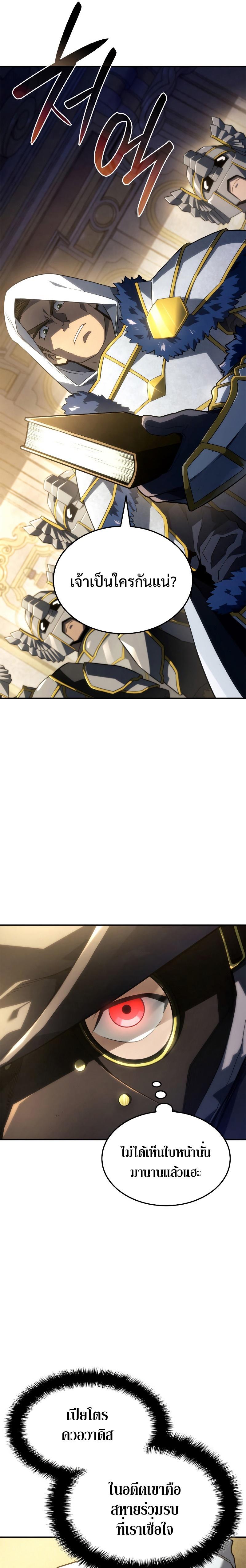 Revenge of the sword clan’s hound ตอนที่ 46 16