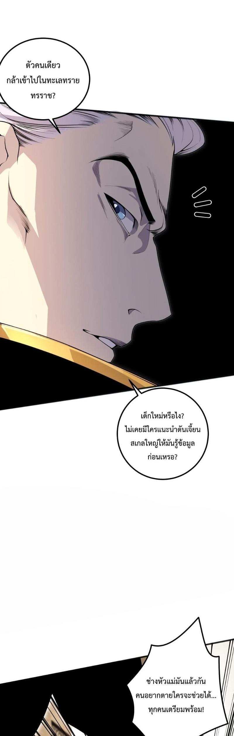 Disastrous Necromancer ตอนที่ 25 16
