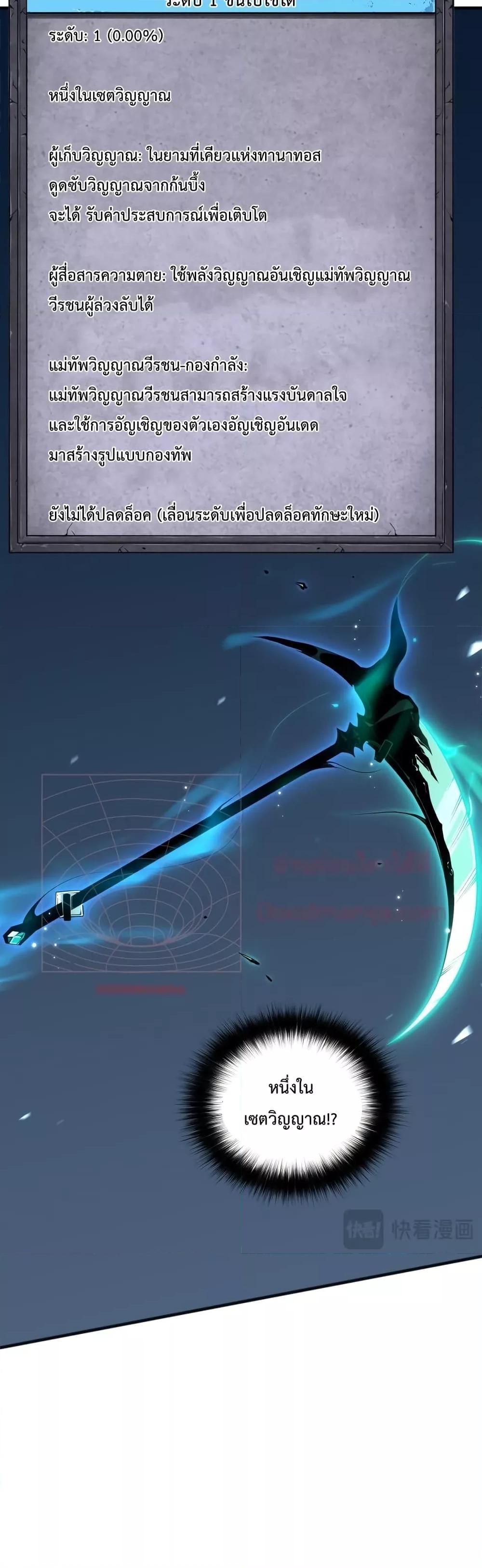 Disastrous Necromancer ตอนที่ 24 17