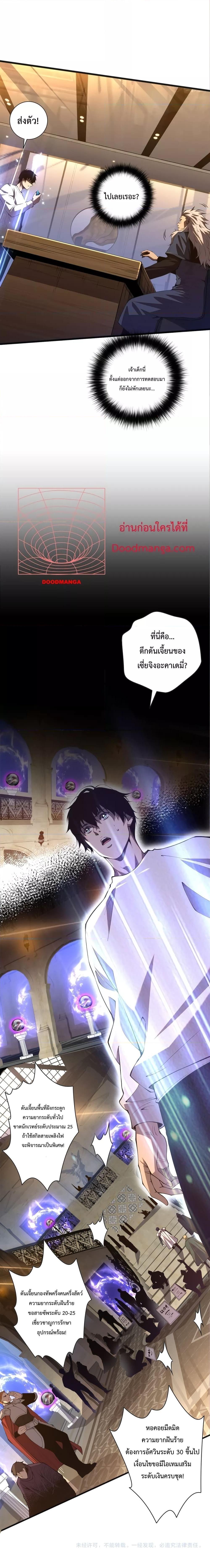 Disastrous Necromancer ตอนที่ 21 17