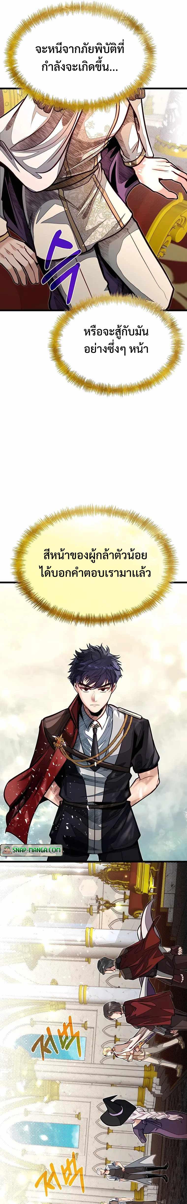 My Little Brother Is The Academy’s Hotshot ตอนที่ 50 17
