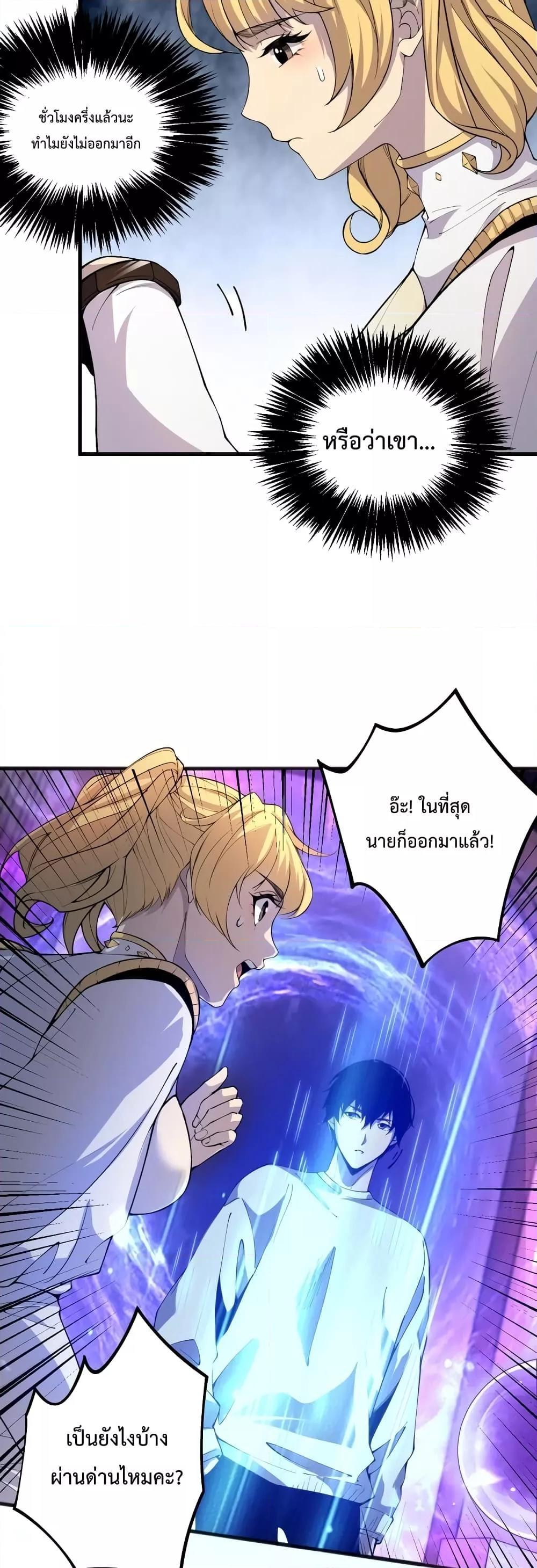 Disastrous Necromancer ตอนที่ 23 17