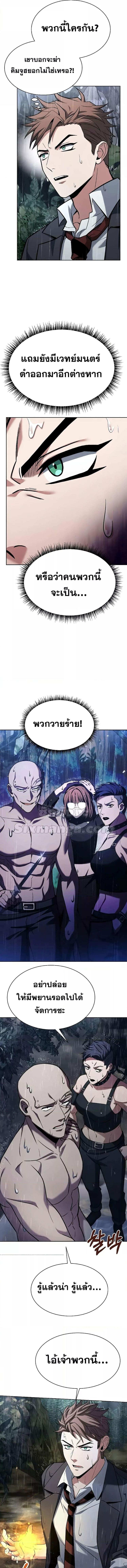 The Constellations Are My Disciples ตอนที่ 36 17
