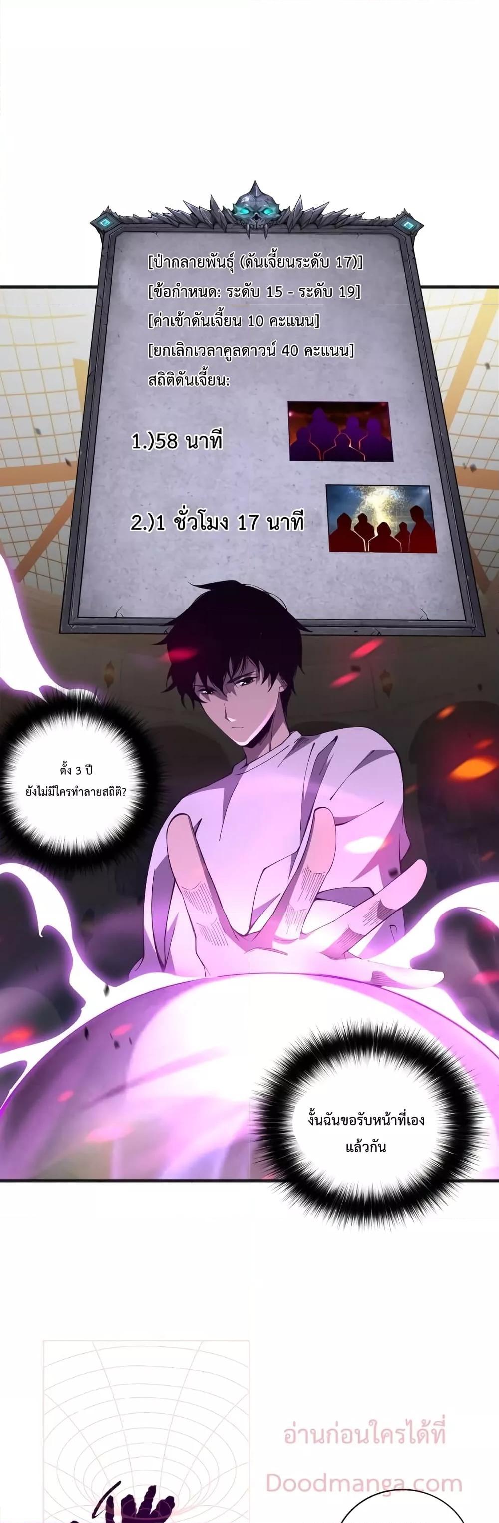 Disastrous Necromancer ตอนที่ 22 17