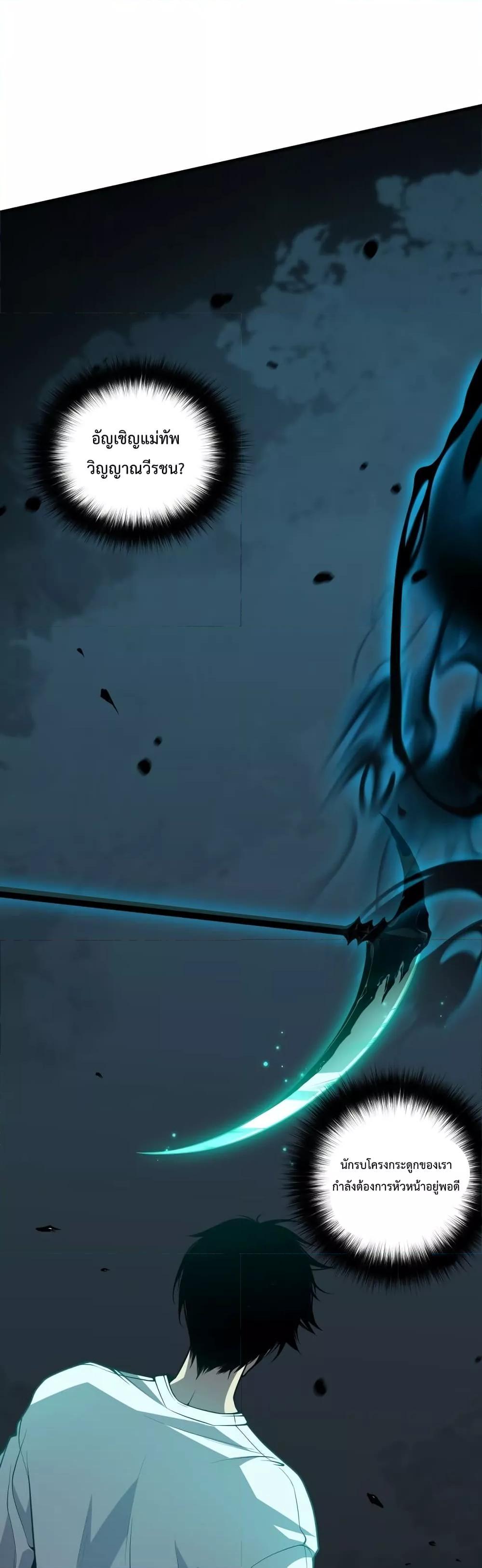 Disastrous Necromancer ตอนที่ 24 18