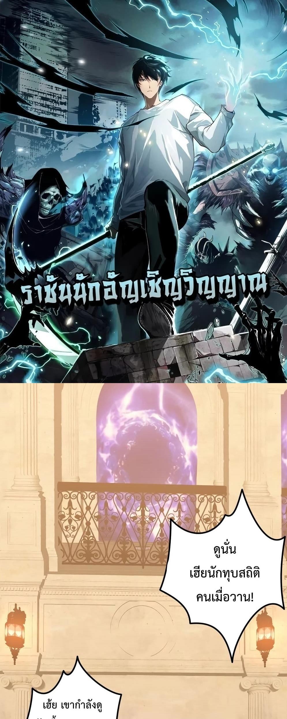 Disastrous Necromancer ตอนที่ 25 1