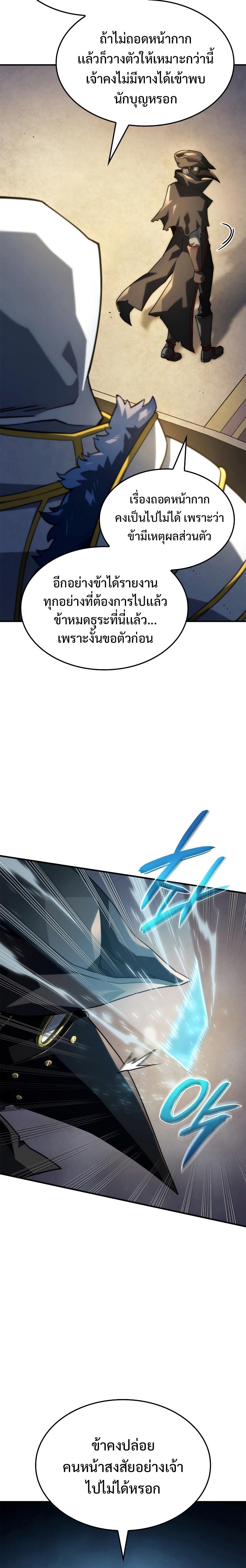 Revenge of the sword clan’s hound ตอนที่ 46 18