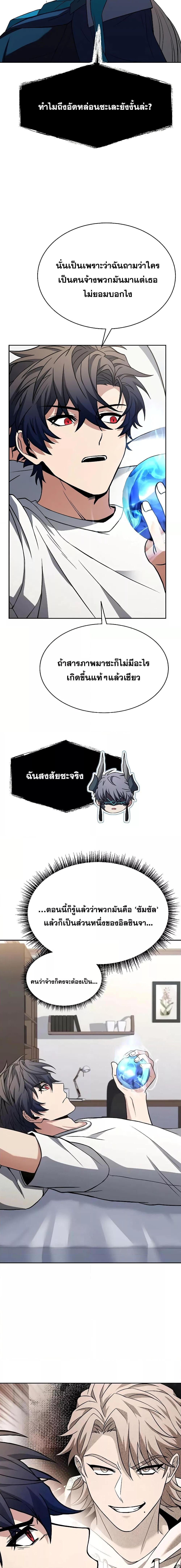 The Constellations Are My Disciples ตอนที่ 38 18