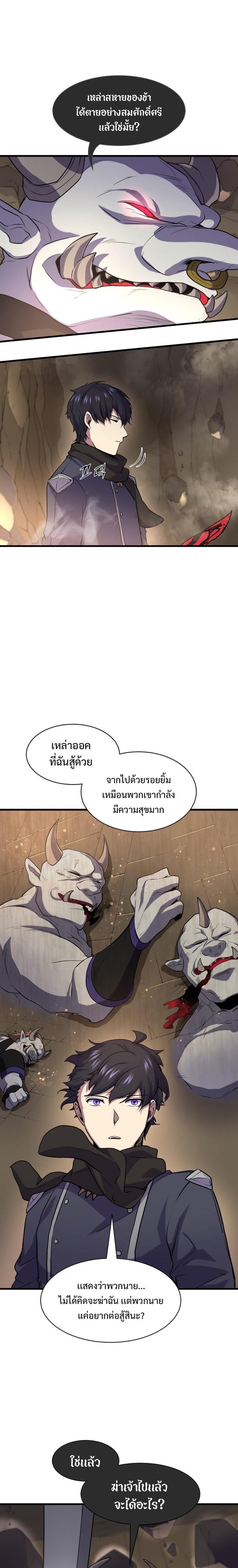 Level Up with Skills ตอนที่ 28 18