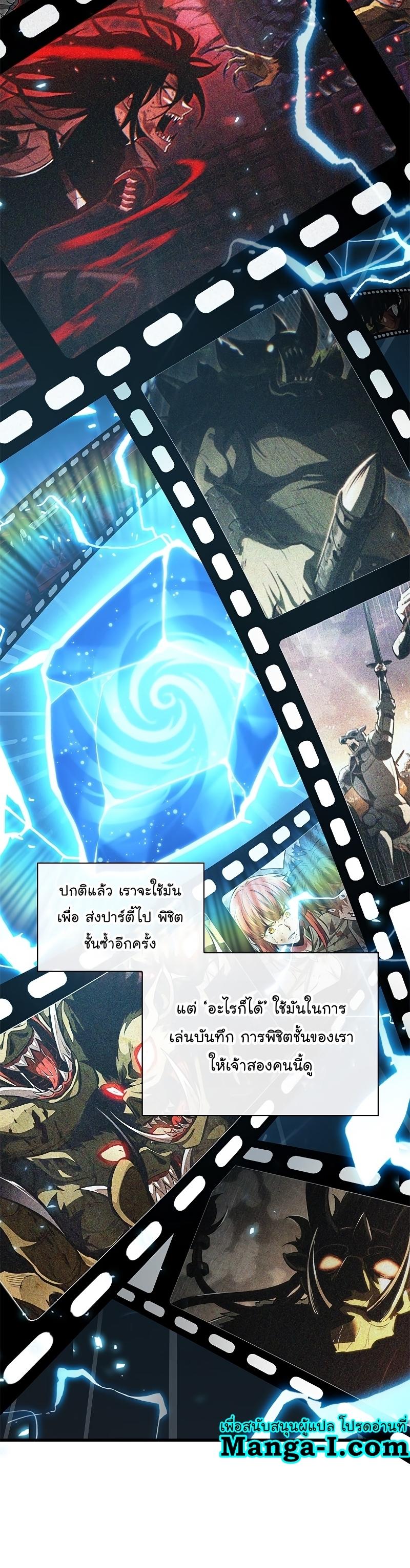 Pick Me Up, Infinite Gacha ตอนที่ 61 18