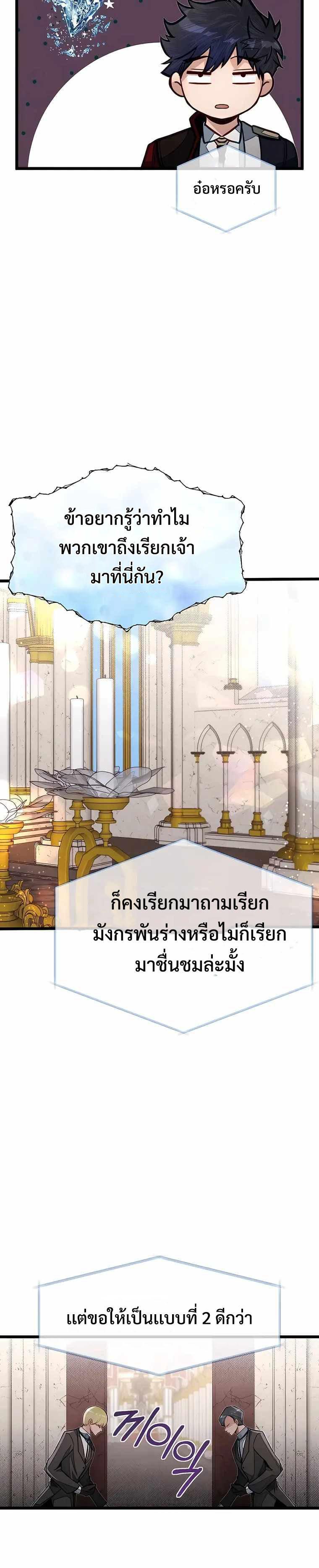 My Little Brother Is The Academy’s Hotshot ตอนที่ 49 18