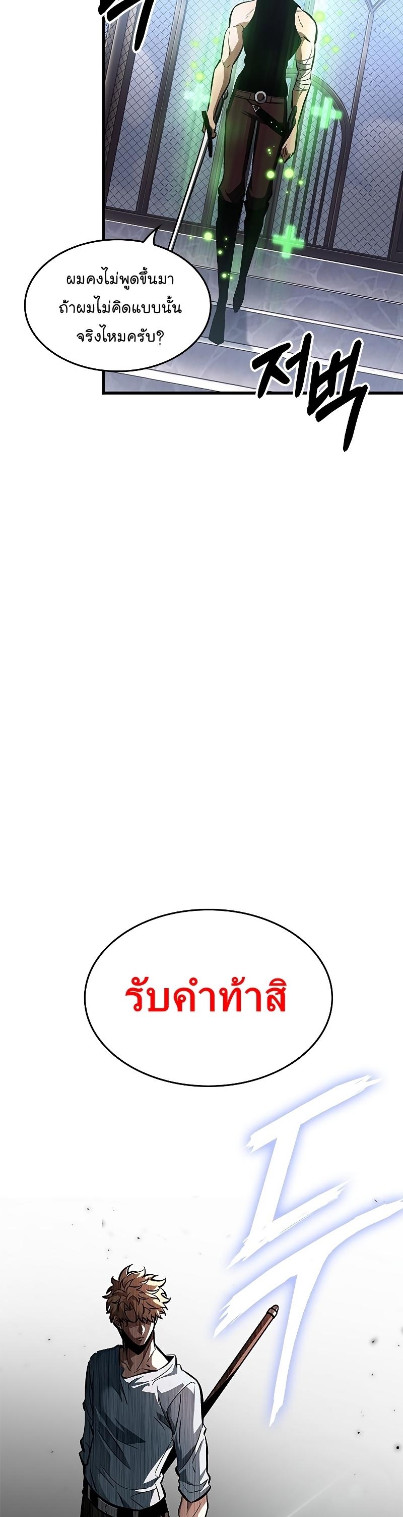 Pick Me Up, Infinite Gacha ตอนที่ 62 18