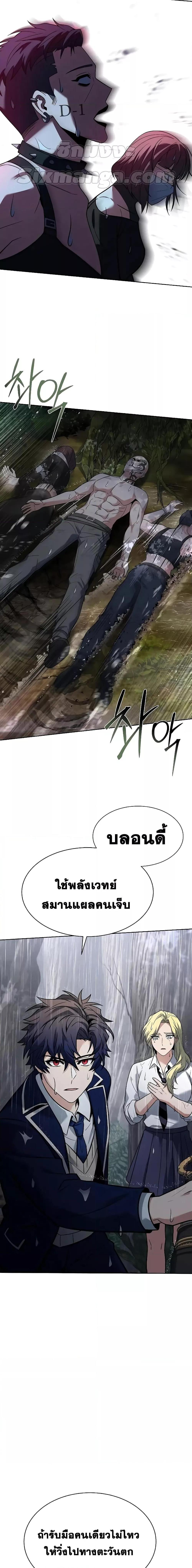 The Constellations Are My Disciples ตอนที่ 37 19