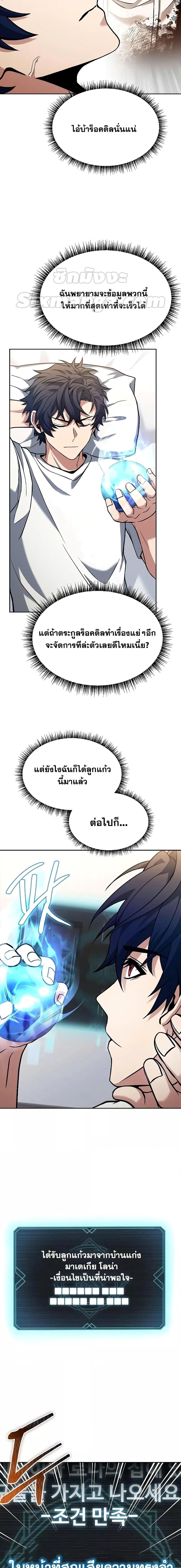 The Constellations Are My Disciples ตอนที่ 38 19