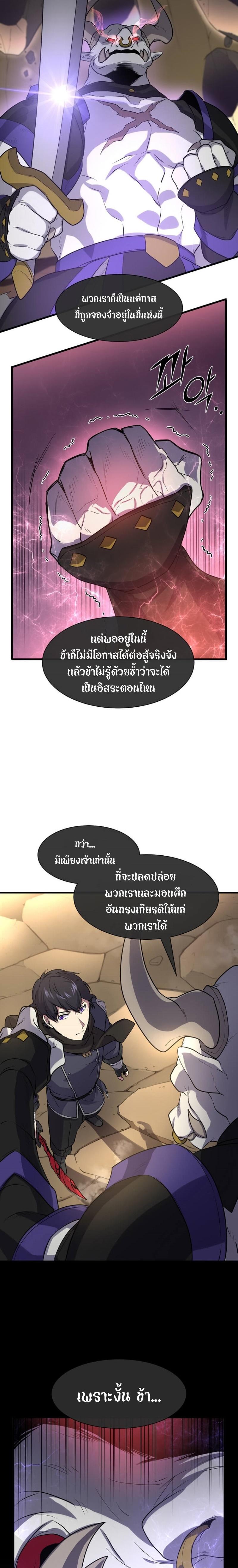 Level Up with Skills ตอนที่ 28 19